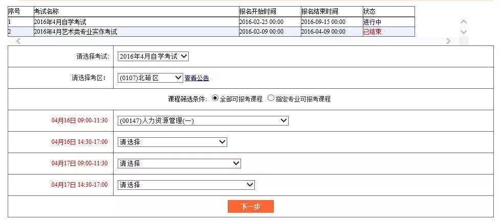 河南自考2017报名，河南自考网上报名河南自学考试网怎么做？