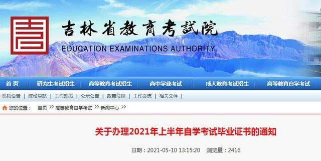 关于广东省自考毕业证办理时间的信息