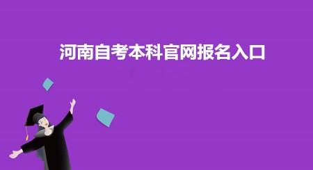 重庆自考2022报名官网，重庆自考2022报名官网公告怎么做？