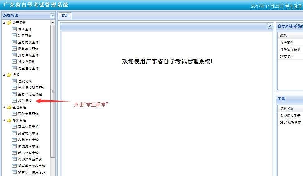 广东自考在线报名系统，广东自考在线报名系统入口有用吗？