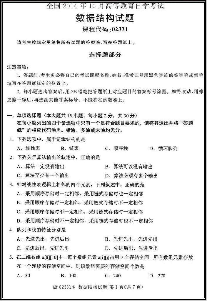 广东自考服装材料试题，广东省自考劳动社会学历年真题怎么做？