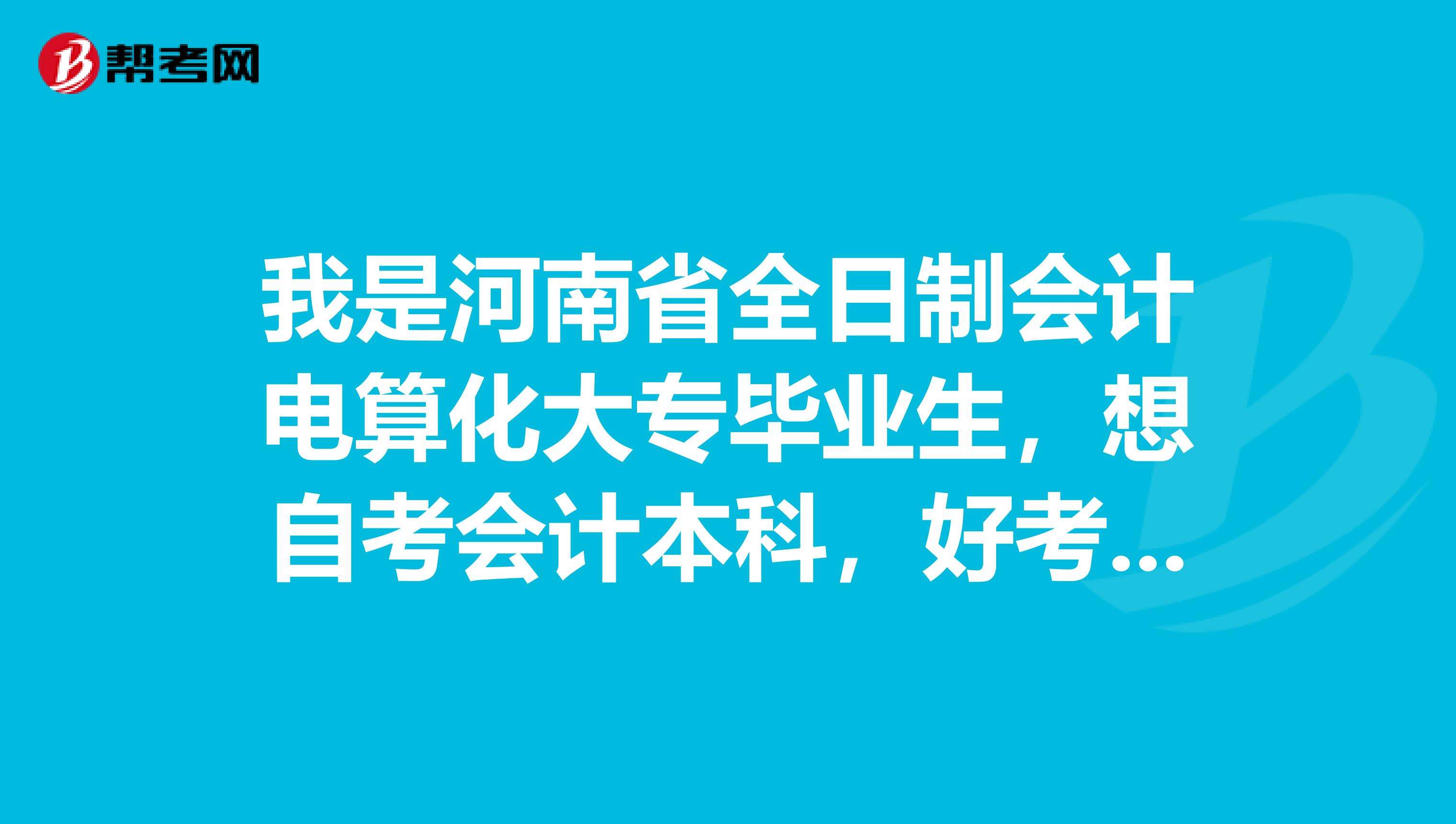 自考专科的报名时间可以改吗河南，自考专科的报名时间可以改吗河南郑州怎么做？