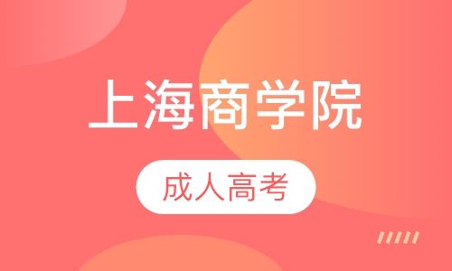 上海成考网，上海成考网是真的吗怎么样？