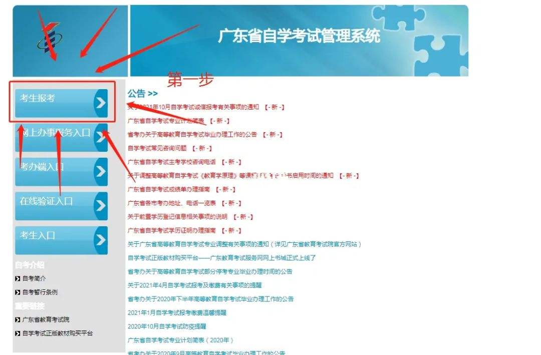 广东省自考报名流程，广东自考报名考试流程有用吗？