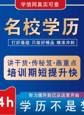 杭州学历提升，杭州正规学历提升机构排名怎么做？