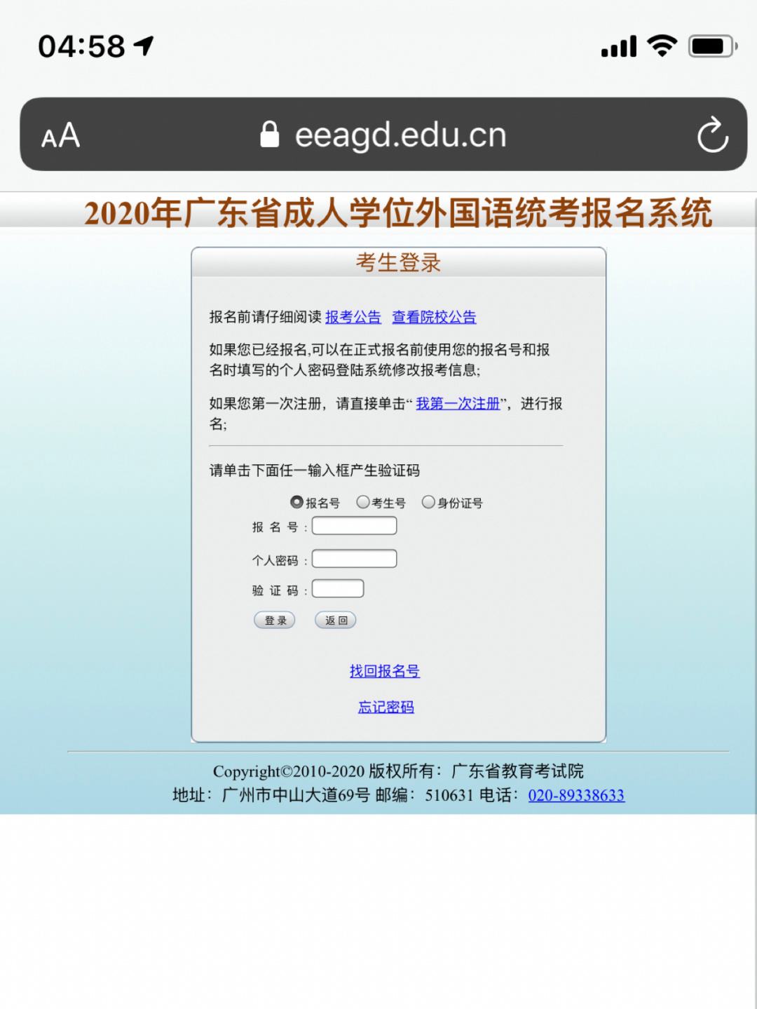 广东省自考报名入口，广东省自考报名入口官方网站怎么样？