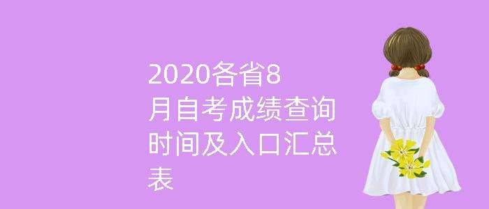 江苏省自考成绩查询入口，江苏省自考成绩查询入口2021怎么样？