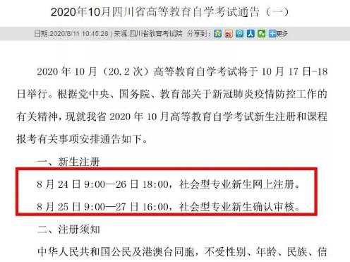 四川自考网报名时间，四川自考网报名时间2022年有用吗？