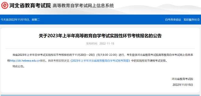 2023湖南自考报名，湖南自考报名时间2021年官网怎么做？