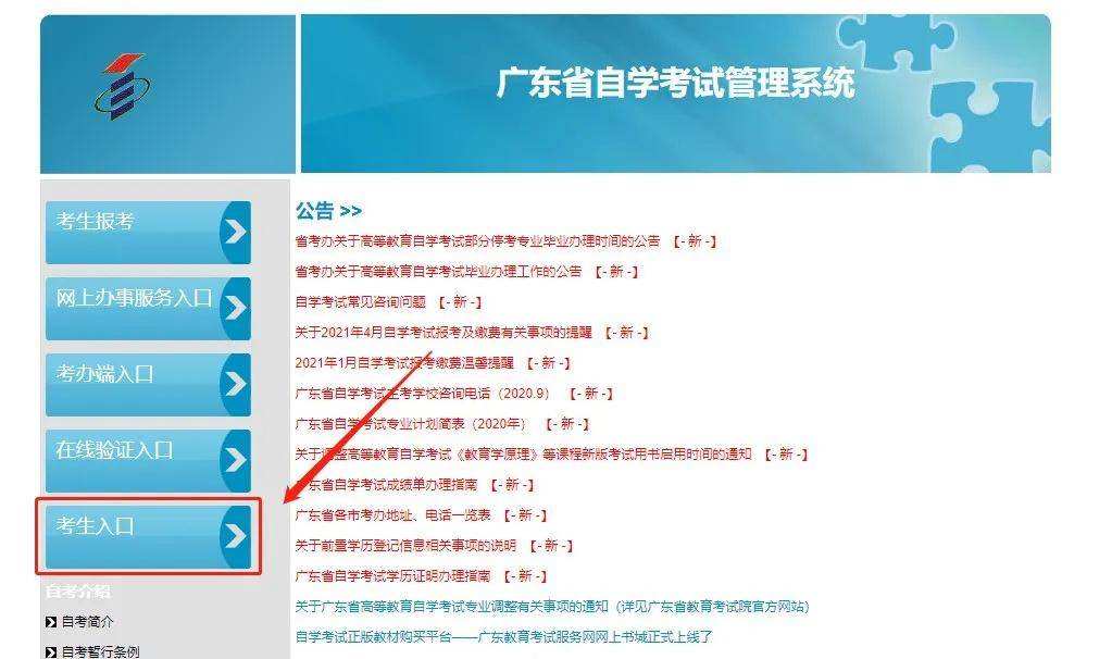 广东自考报名系统入口，广东自考报名系统入口进不去有用吗？