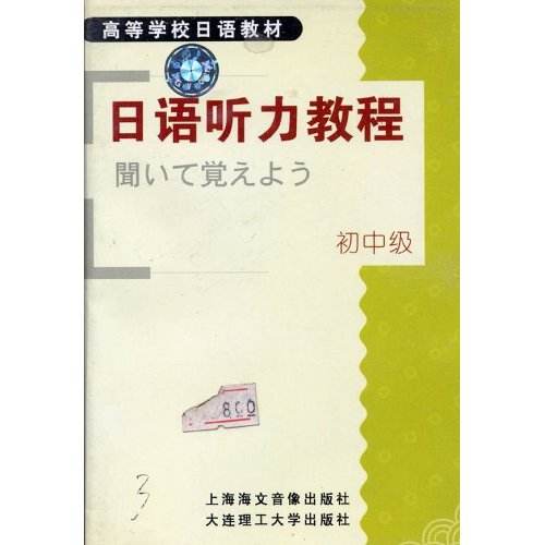 自考日语听力训练材料，自考日语听力训练材料书怎么做？
