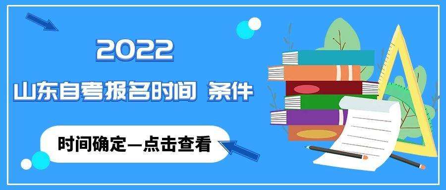 【湖南自考报名条件2022】2022年湖南自考报名时间有用吗？