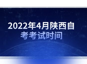 【2022年大自考考试时间】2022年自考考试时间湖南有用吗？