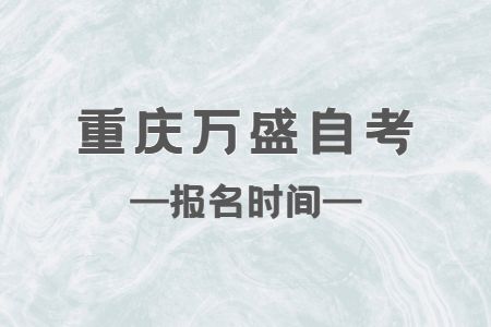 【重庆自考报名中心官网】重庆自考报名中心官网登录有用吗？