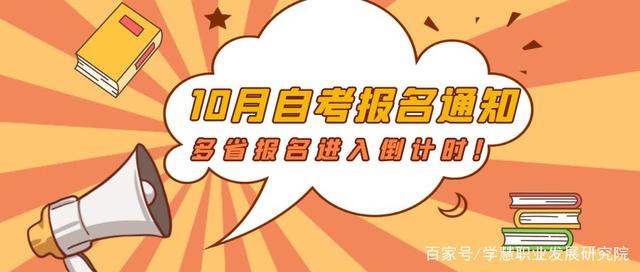 【广州自考七月份报名时间】广州10月自考什么时候报名有用吗？