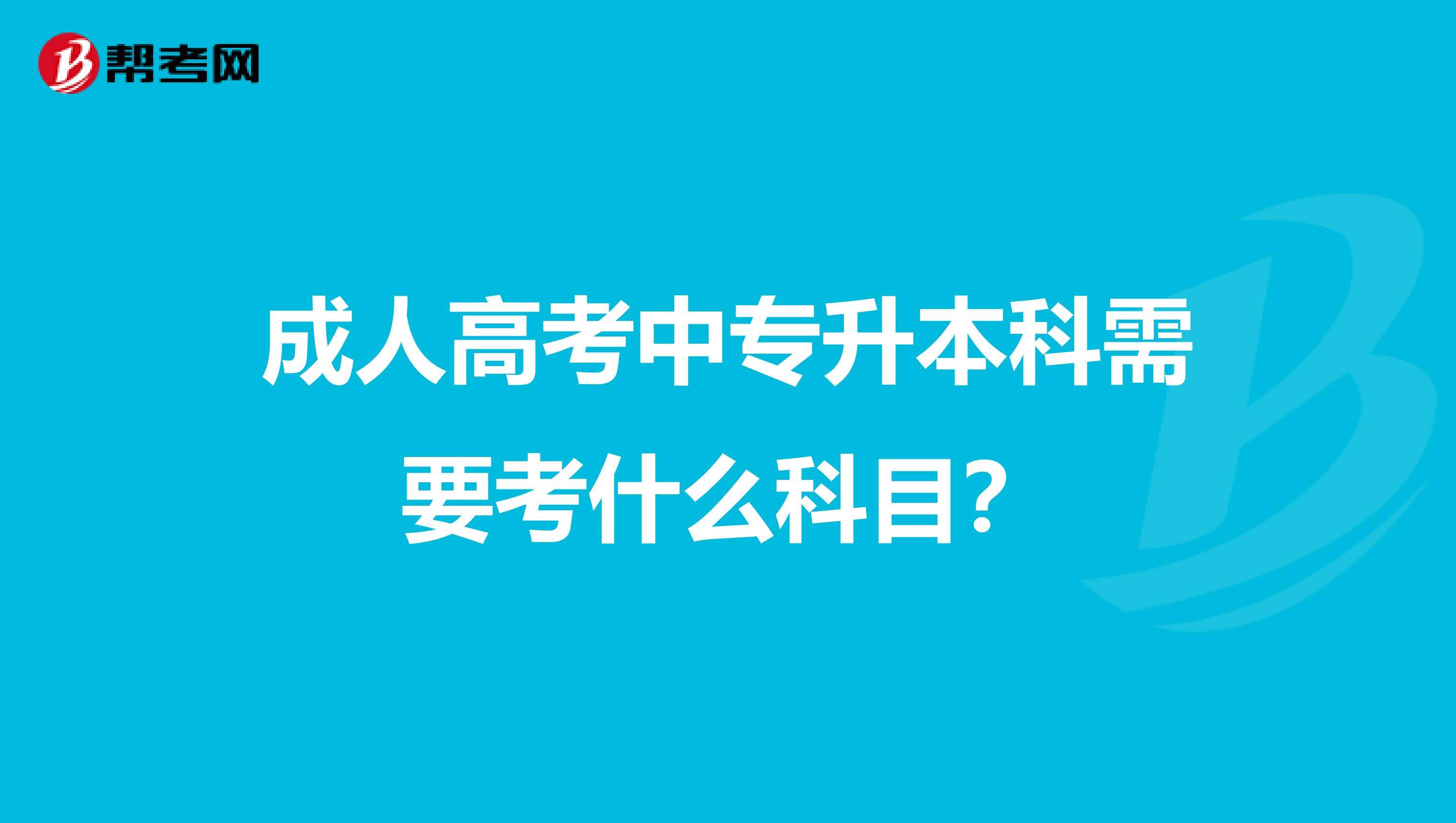 【重庆北碚区成人自考报名条件】重庆北碚区成人自考报名条件要求有用吗？