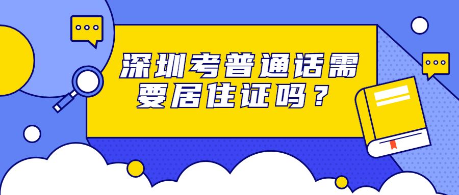 【广东自考报名需要居住证吗】非广东户籍可以在广东自考吗有用吗？